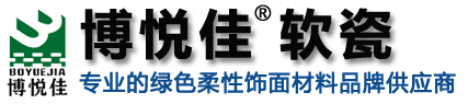 博悅佳軟瓷_柔性飾面磚_mcm軟瓷廠家